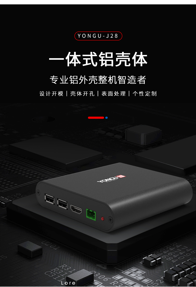 线路板<a href=https://www.yonggubox.com target='_blank'>铝外壳</a>