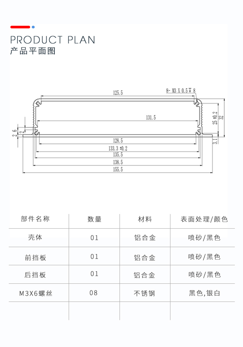 电路板铝外壳