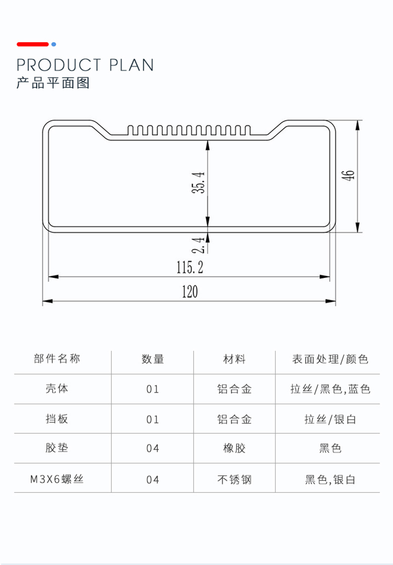 接收器铝外壳