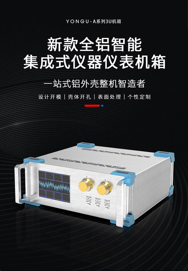 工控设备铝合金机箱