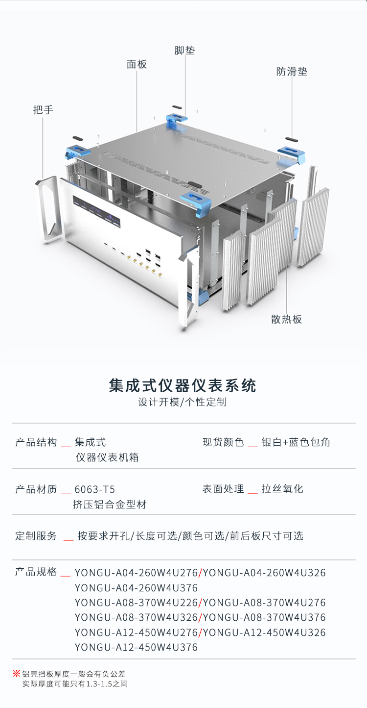 电子仪器铝合金机箱