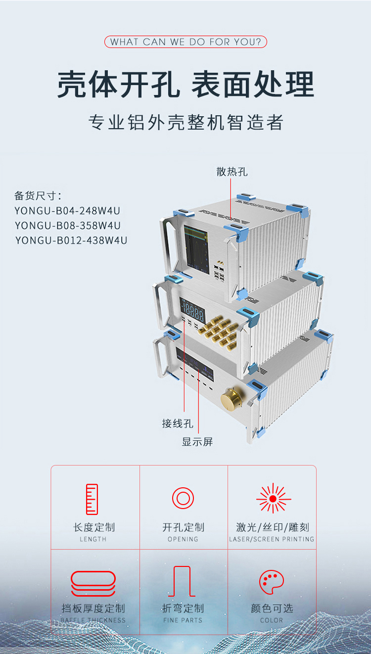 科研仪器铝合金机箱