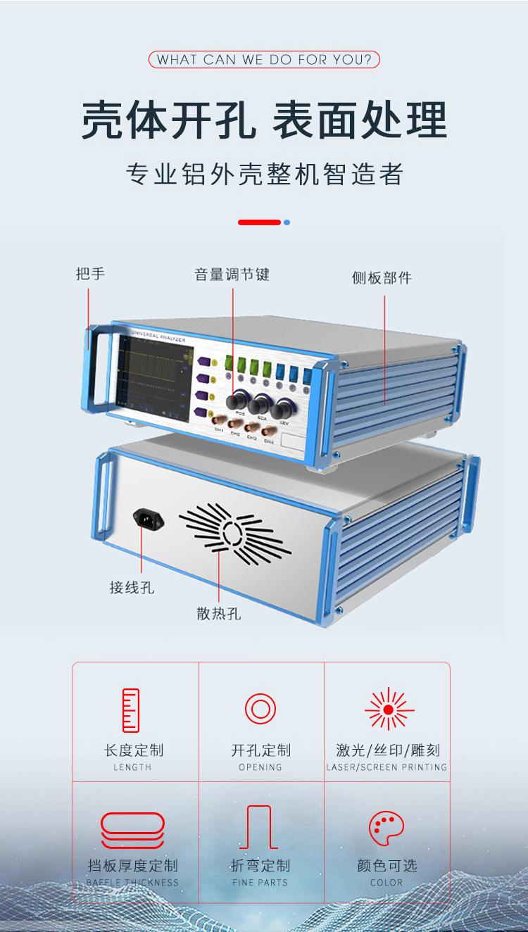 实验室仪器铝合金机箱