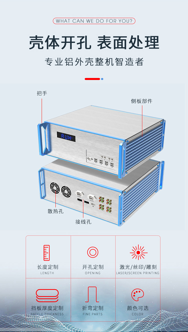 电子设备铝合金机箱