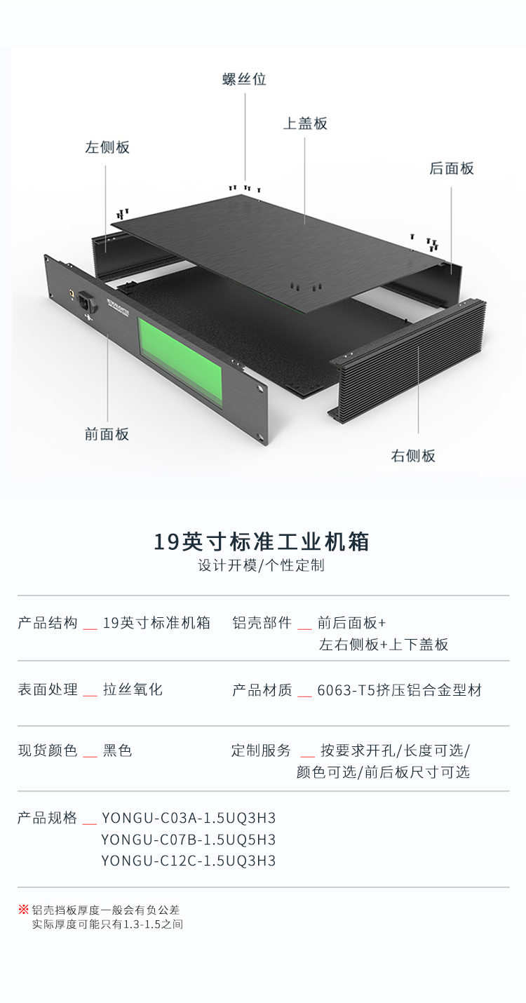 交换机19寸1.5U铝合金机箱