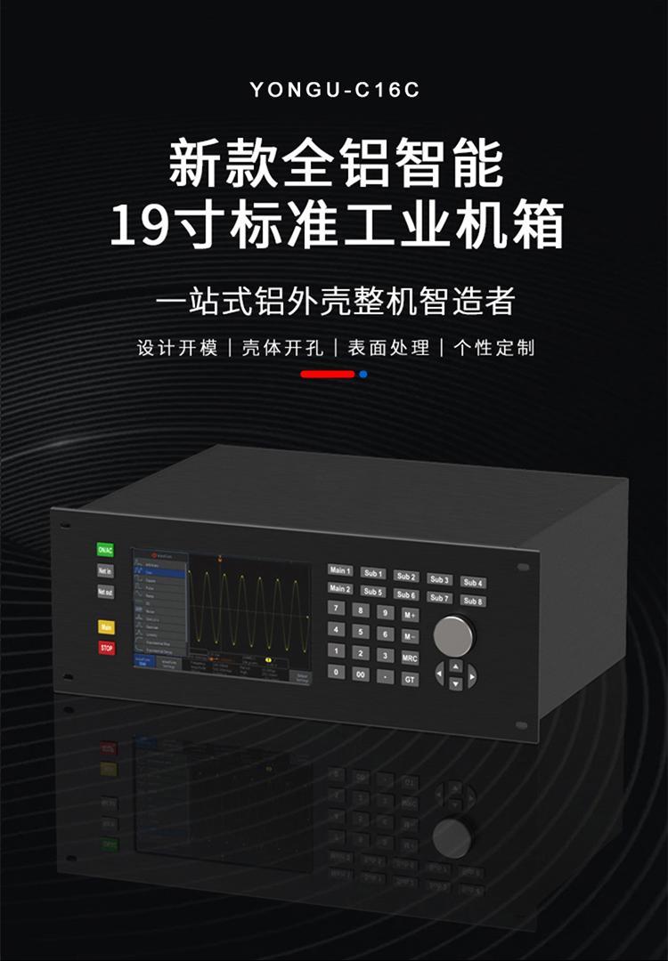 仪表仪器19寸4U铝合金机箱