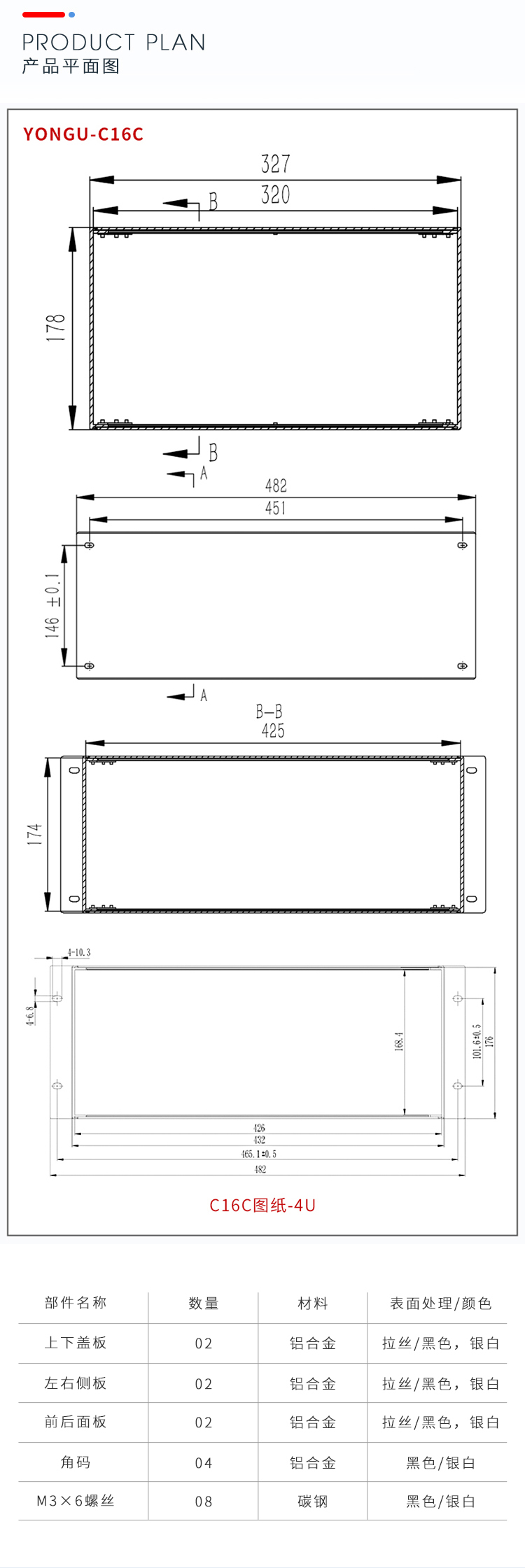 仪表仪器19寸4U铝合金机箱