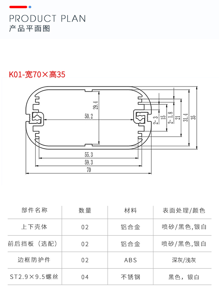 电子板防护铝外壳