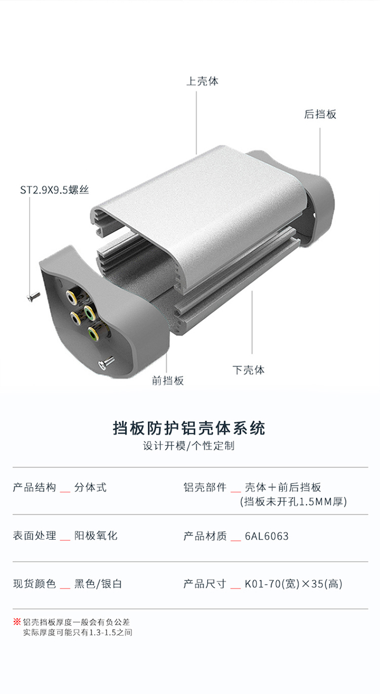 电子板防护铝外壳