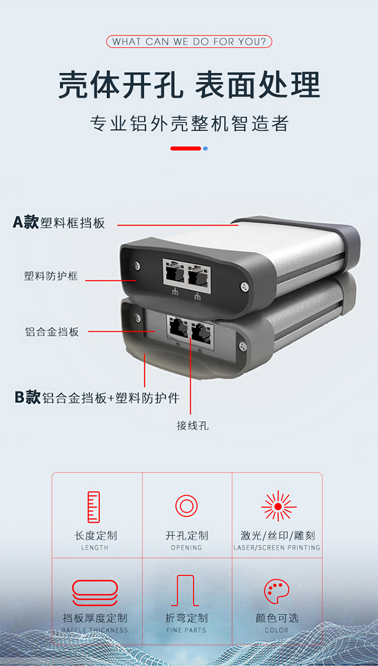 PCB电源防护铝外壳