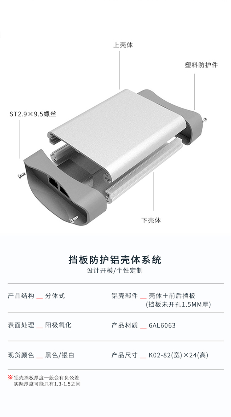 PCB电源防护铝外壳