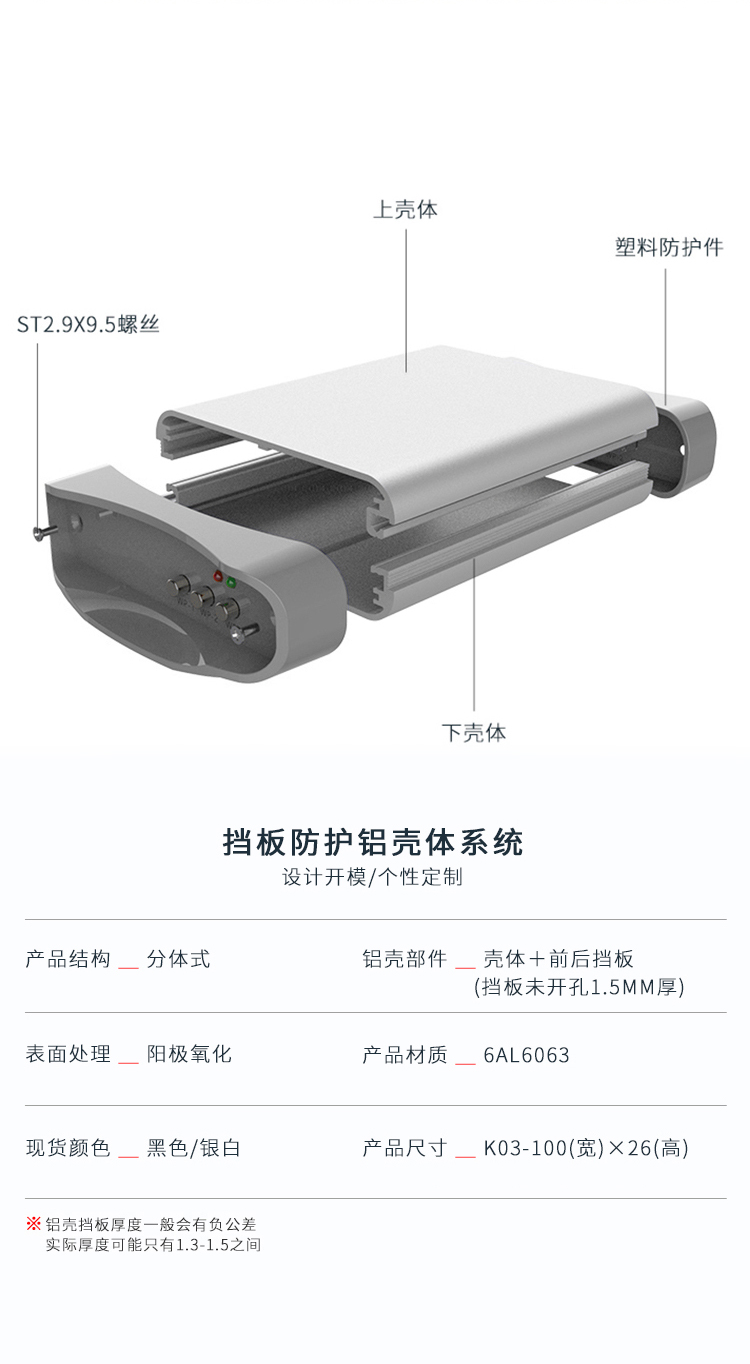 电子设备防撞铝外壳