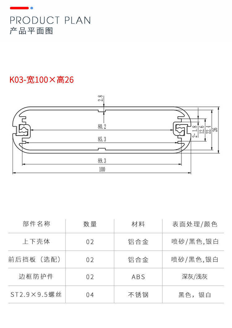 电子设备防撞铝外壳