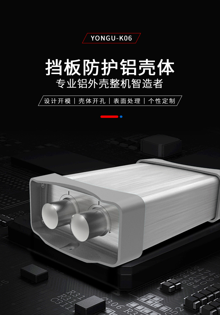 逆变器防护铝外壳