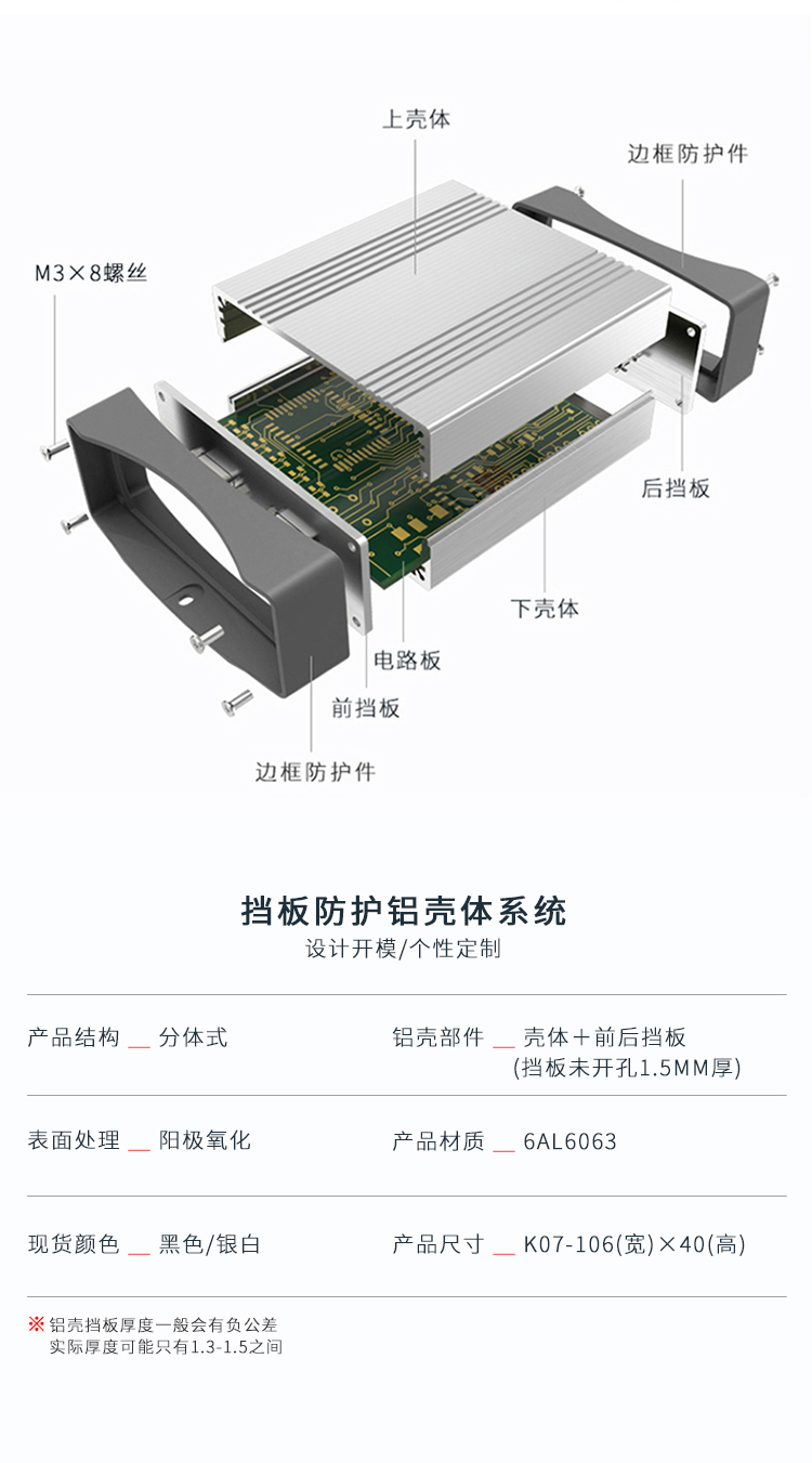 电子元件防撞铝外壳