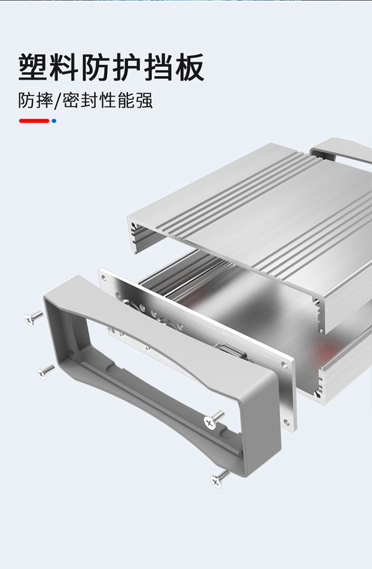 电子元件铝合金防护外壳