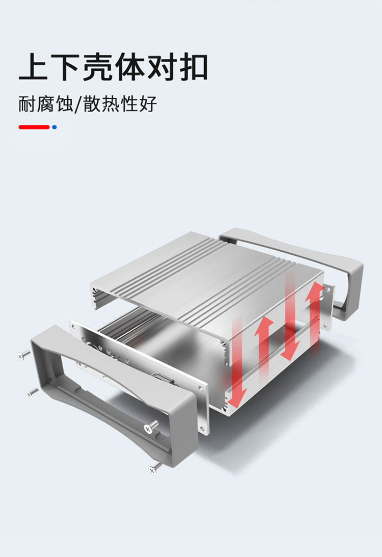 电子元件铝合金防护外壳