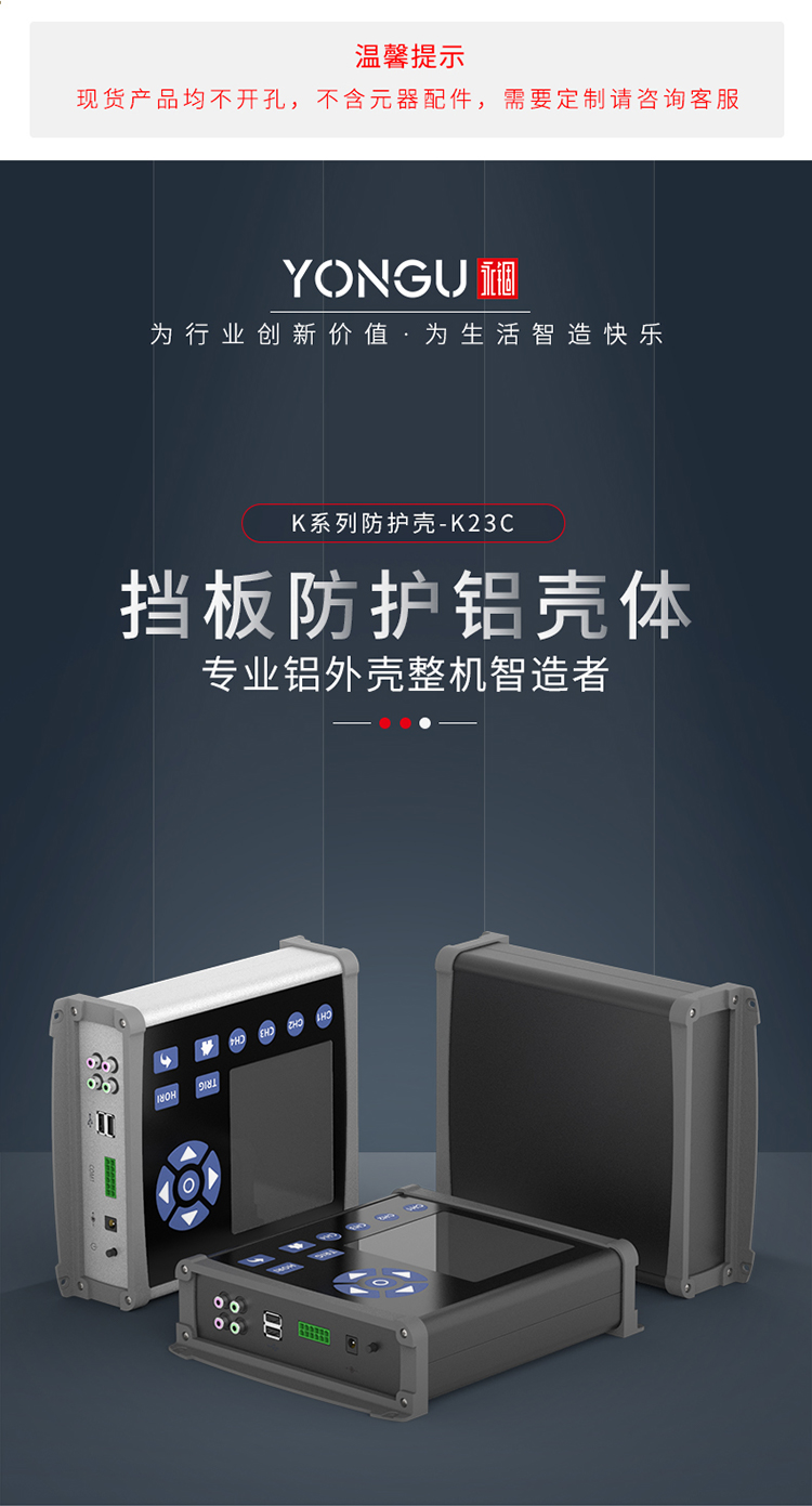 显示屏仪器防护铝外壳
