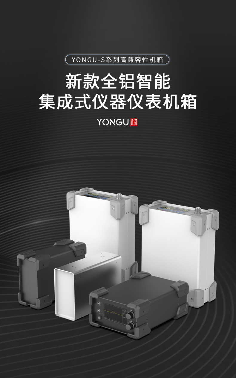储能电源铝合金机箱