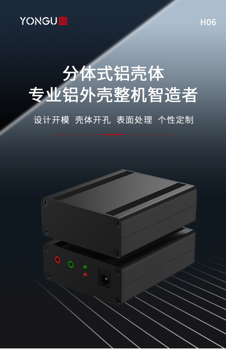 PCB板铝合金外壳