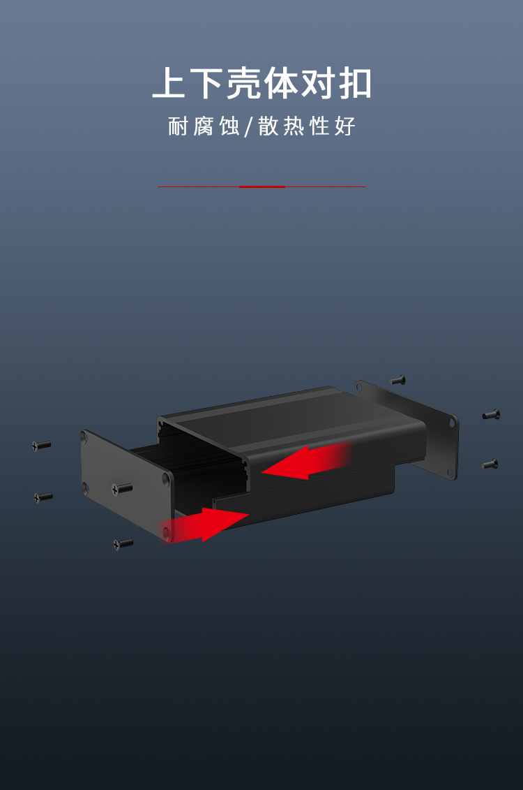 PCB板铝合金外壳