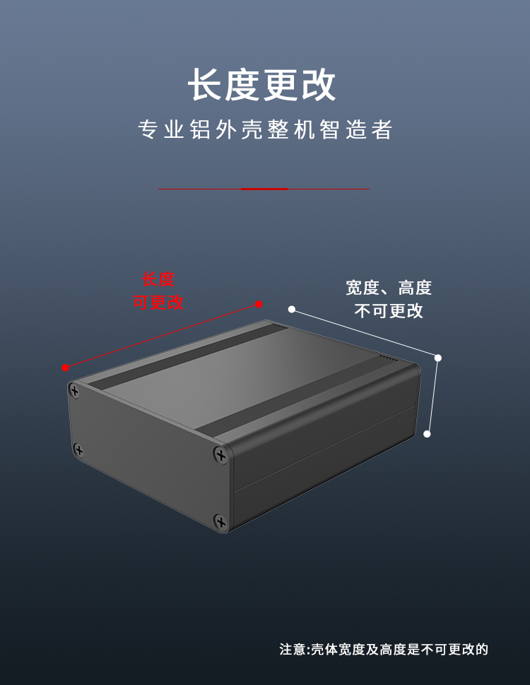 PCB板铝合金外壳