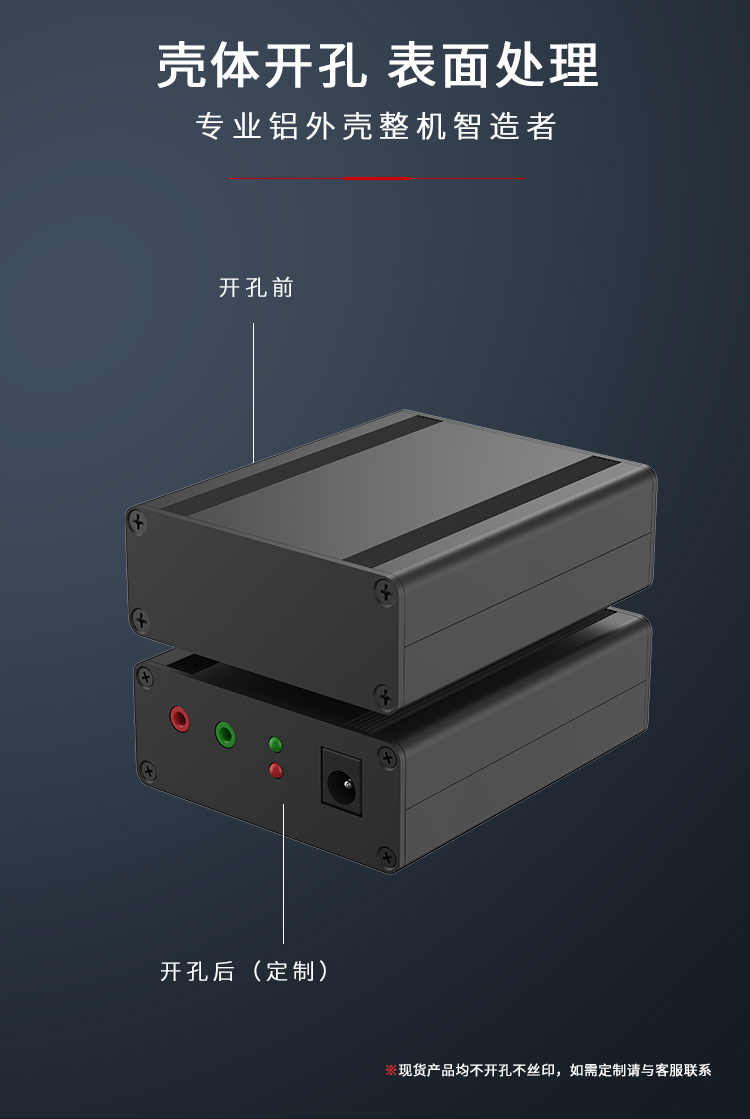 PCB板铝合金外壳