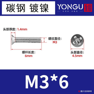 M6螺丝