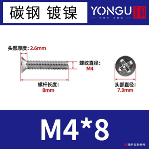 M4螺丝