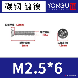 M2.5螺丝