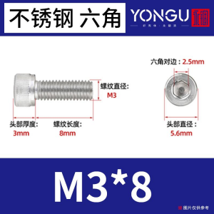 六角M3螺丝