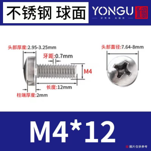 M4*12螺丝