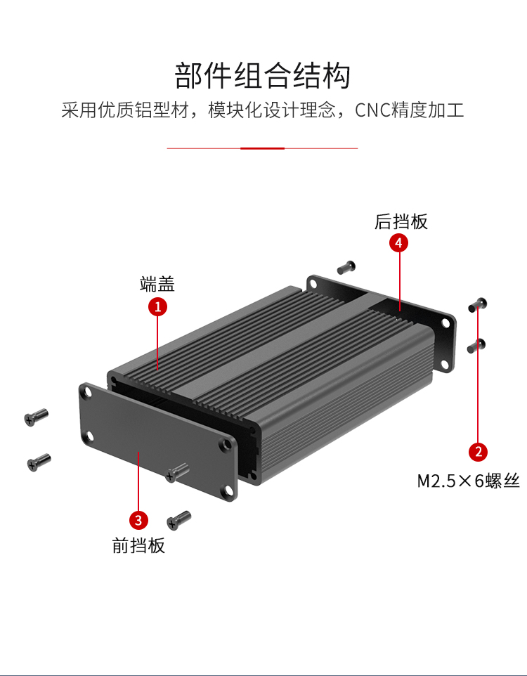 公模铝外壳