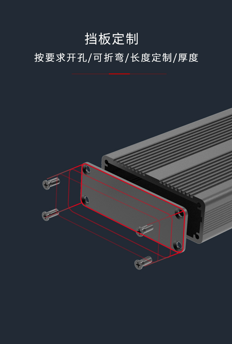 公模铝外壳