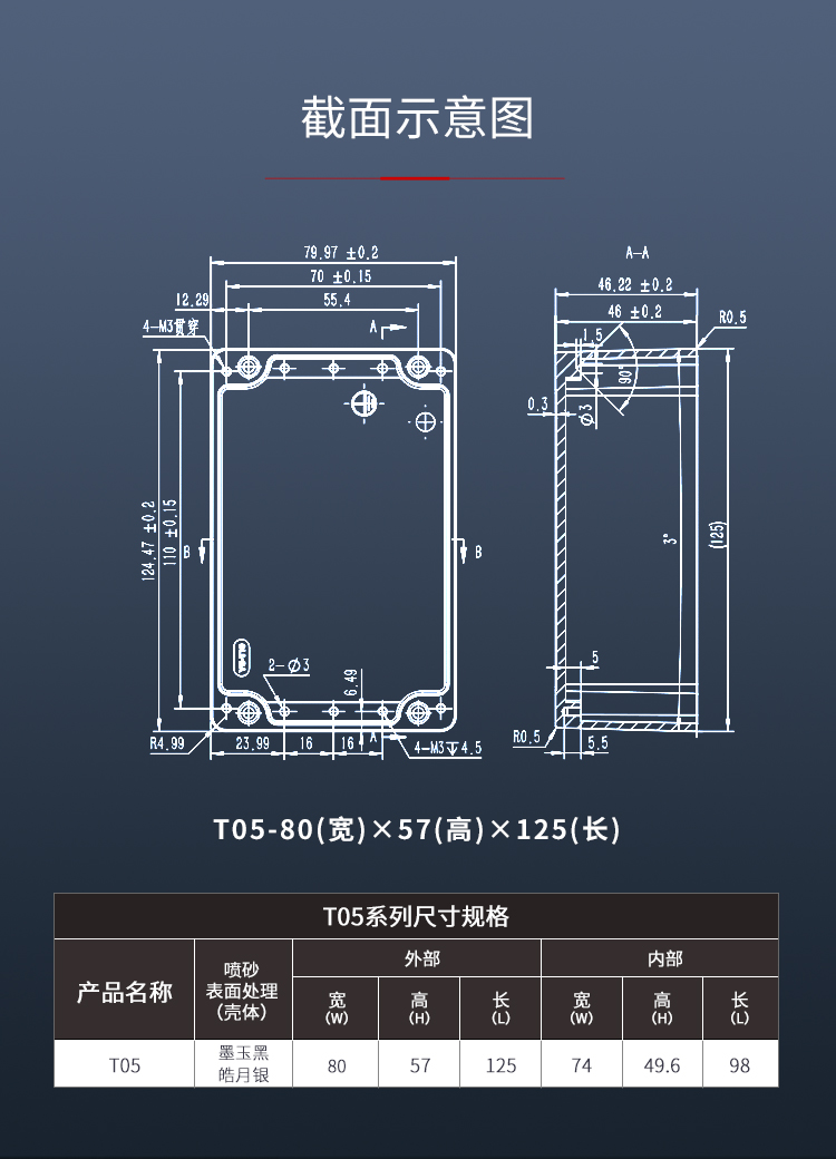 压铸铝<a href=https://www.yonggubox.com/cn/list-5-62.html target='_blank'>防水壳</a>T05截面尺寸示意图
