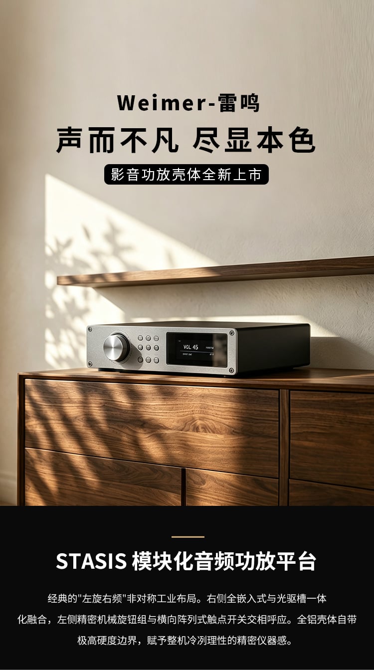 台式解码器外壳