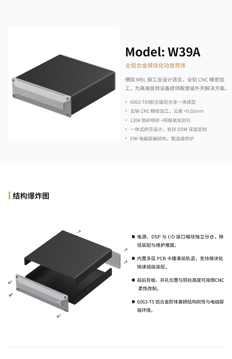 平衡耳放<a href=https://www.yonggubox.com target='_blank'>铝合金外壳</a>