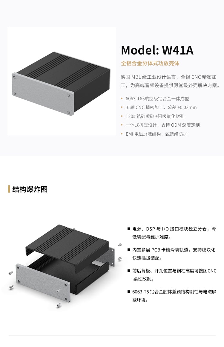 监听耳放铝合金外壳