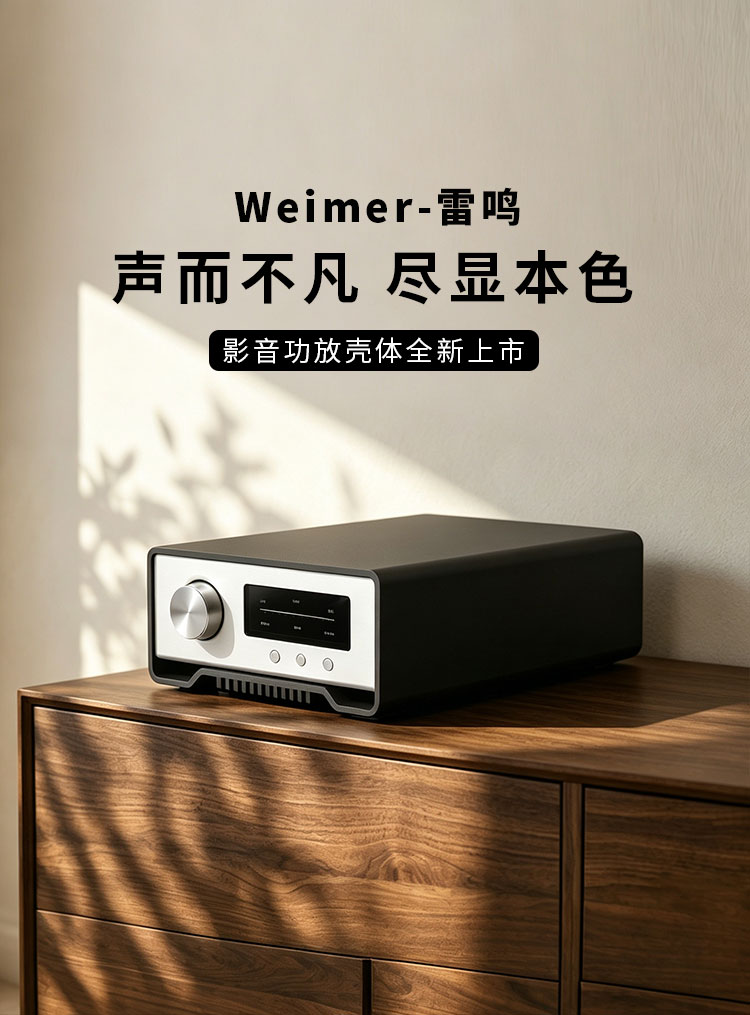 耳机放大器铝合金壳体