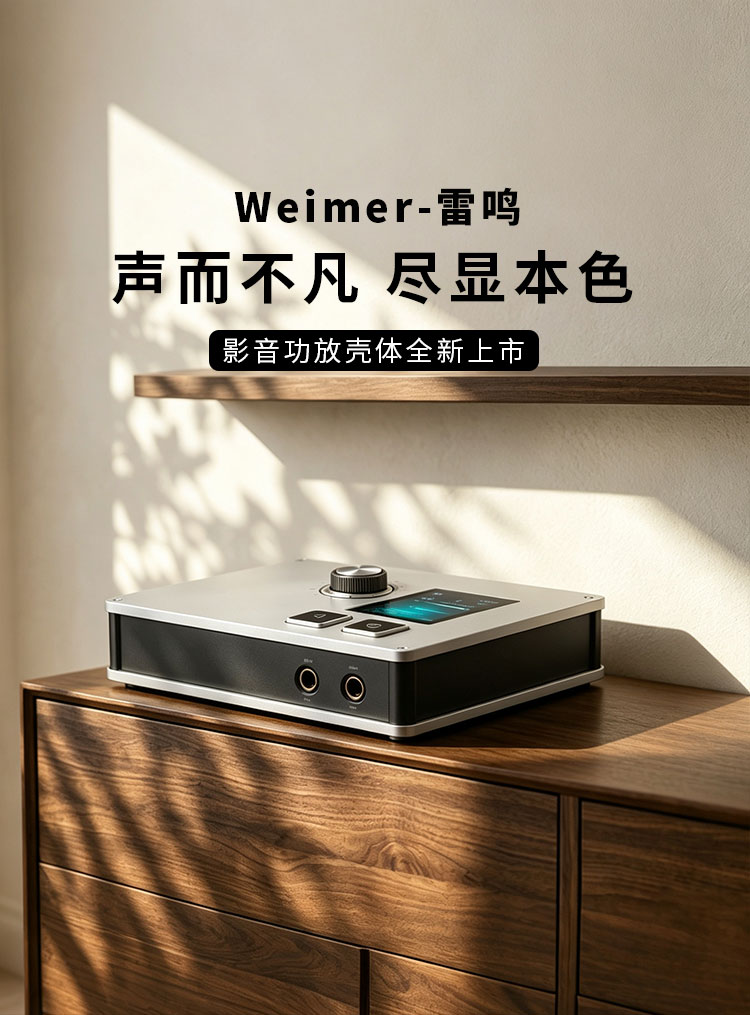 前级放大器铝合金壳体